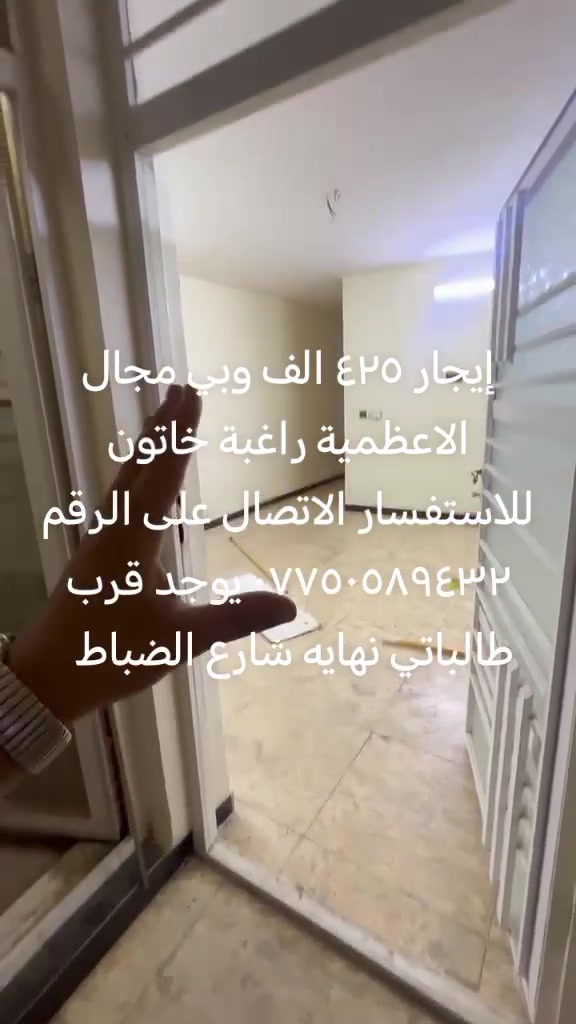 الاعظمية • راغبة خاتون • شارع الضباط