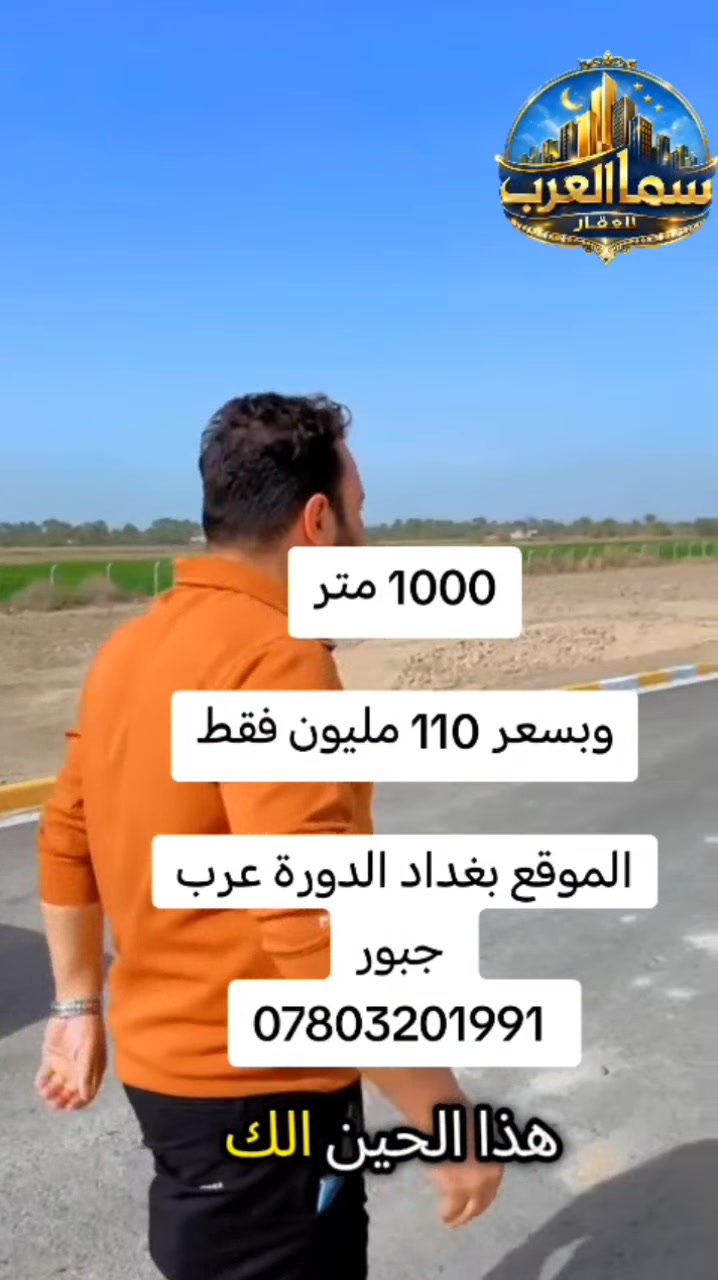 دونم • عرب جبور • موقع استراتيجي