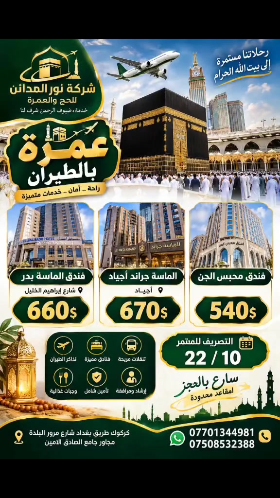 كركوك • طريق بغداد • خدمات سفر