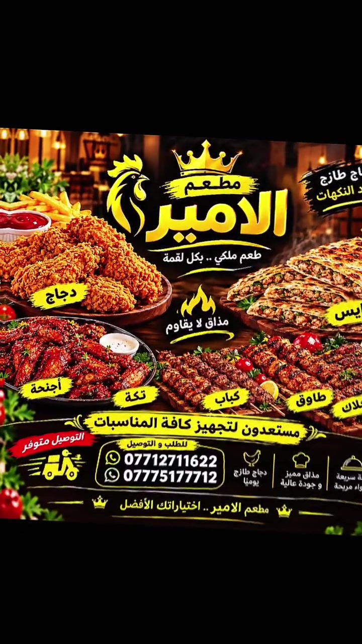 مطعم الأمير • مشويات • توصيل