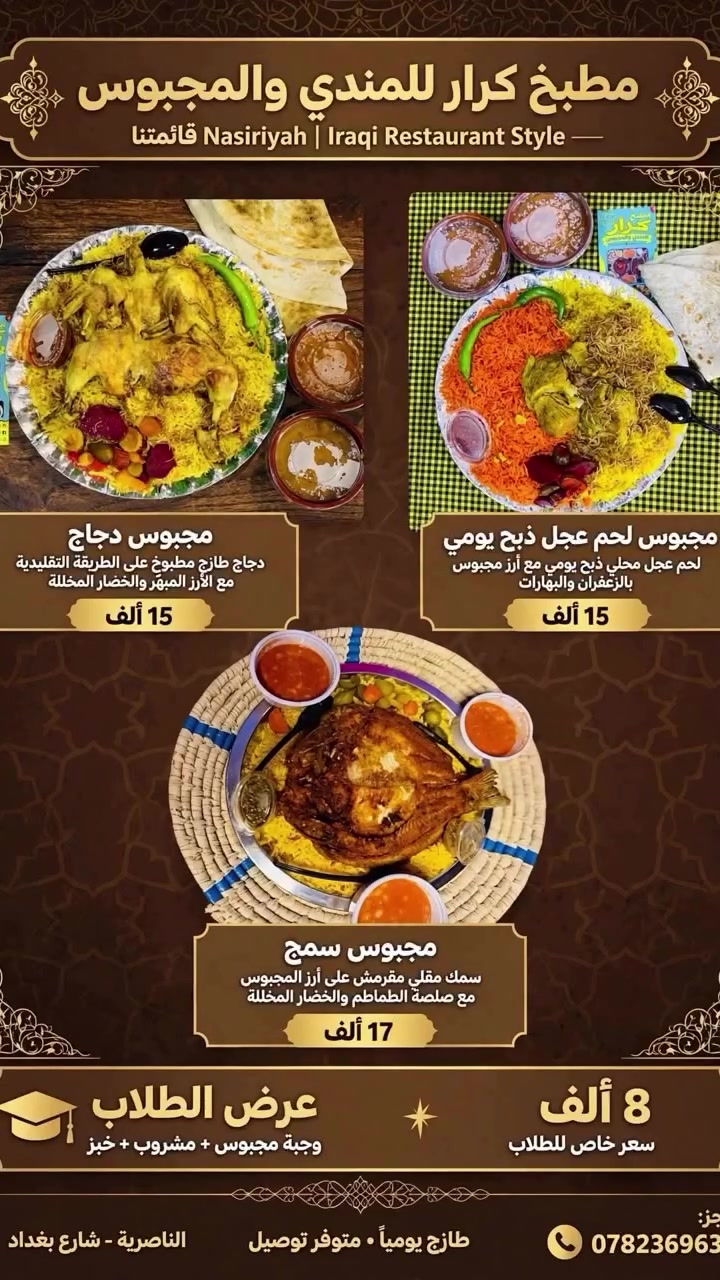 مطبخ كرار • مندي يمني • وجبات جاهزة