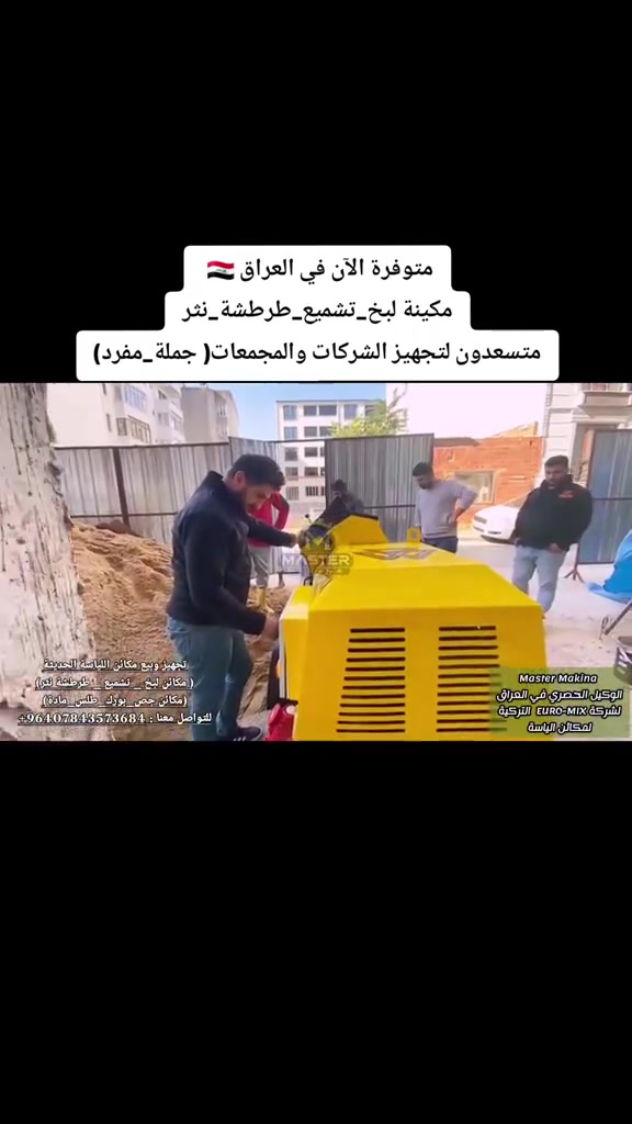 ماكينة لبخ تركية • لبخ ٣٠٠-٥٠٠م/يوم • طرطشة ١٥٠٠-٣٠٠٠م/يوم