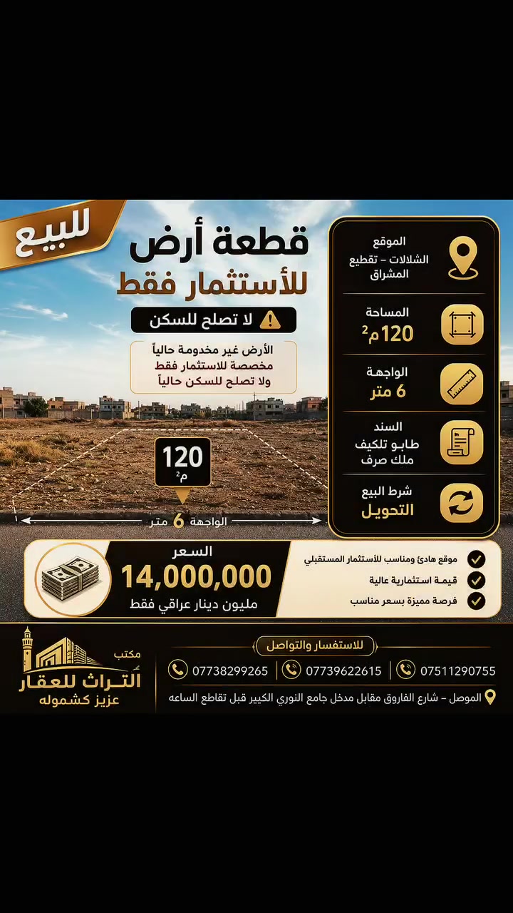 فرصة لاتعوض للتواصل *********** عزيز كشموله مكتب التُراث للعقار 📝🏠📞
