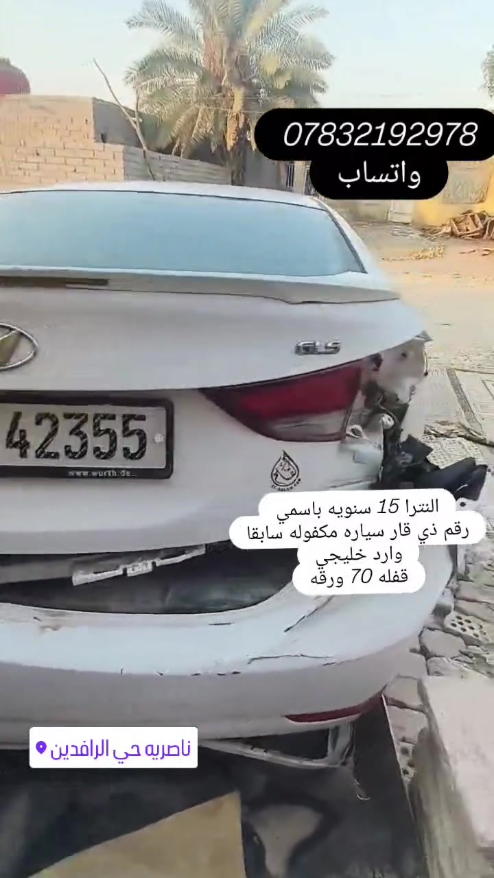 للتواصل واتساب ***********
السياره قافلينه ع 70 ورقه مابيه اي مجال التحويل بنفس
اليوم الشراي يتواصل
