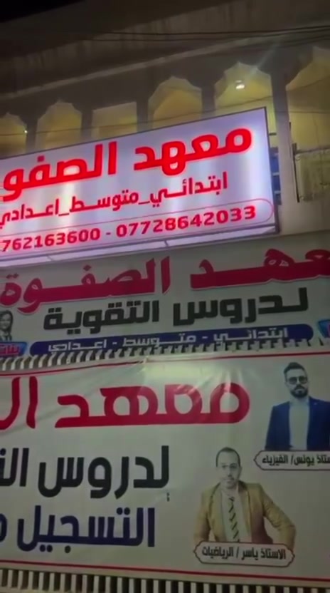 اعلان
يعلن معهد لصفوة 

عن فتح دورات مجانية للمرحلة الابتدائية، والمتوسطة
تشمل الدورة 
♦تعليم القراء والكتابة والتهجي للعربي والانجليزي 
♦دروس لجميع المراحل بكوادر ذات خبرة وكفائة 
♦المعهد مجهز بنظام كامرات وسبورات الذكية 

👈👈👈سارعوووا بالتسجيل 

موقع المعهد شارع الشارع مقابيل ركن الفداء 

للتواصل والاستفسار 
***********
***********.
