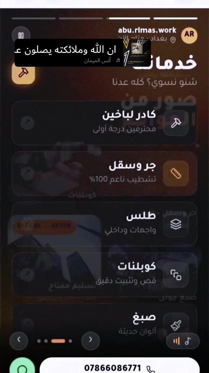 السلام عليكم ورحمة الله وبركاته كادر لباخين جر وسقل و طلس وكوبلنات وصبغ واتس *********** وفوان ***********
