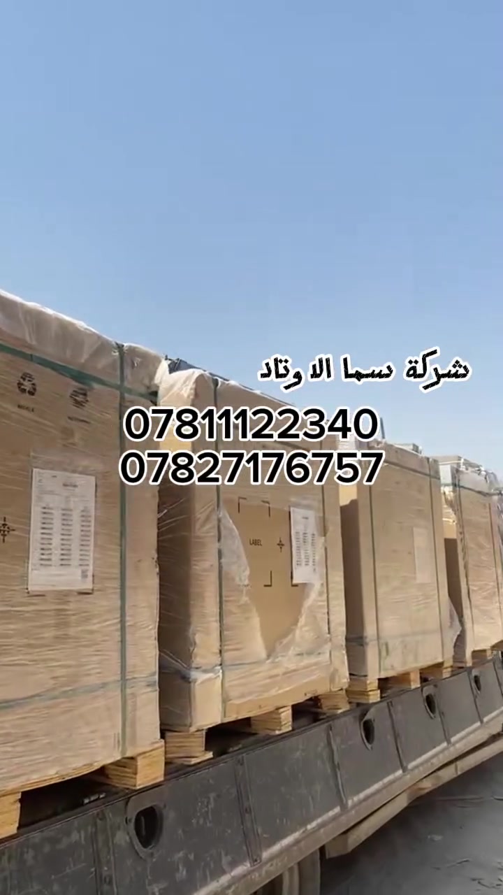 ️⚡️ تجهيز جديد من شركة سما الأوتاد للطاقة الشمسية

تم بحمد الله تجهيز أحد زبائننا الكرام بـ 4 سكيبات من ألواح LONGi X10 الأصلية، تجهيز مباشر وبمنتج أصلي، مع الحرص على أعلى مستويات الجودة والاعتمادية

ثقة زبائننا هي أساس نجاحنا… والجودة مستمرين عليها من أول خطوة إلى آخر خطوة. ☀️⚡️

شركة سما الأوتاد للطاقة الشمسية
📍 بابل – الحلة – شارع الشاوي
