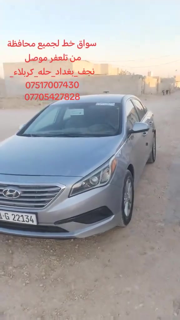 سلام عليكم الي يريد تكسي من تلعفر عل محافظات الجنوبيه بغداد حله كربلاء نجف
اسيا ***********
كورك ***********

