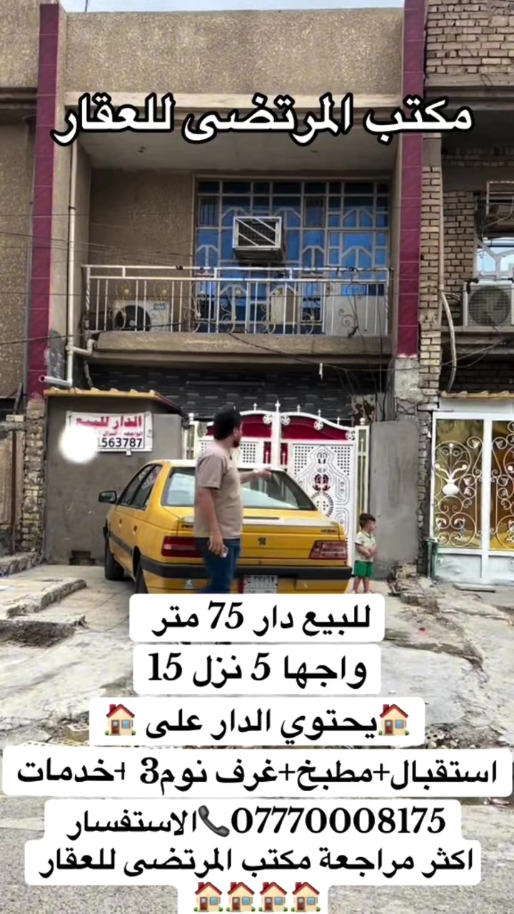 ام الكبر والغزلان بغداد • ٧٥م • ٣ غرف