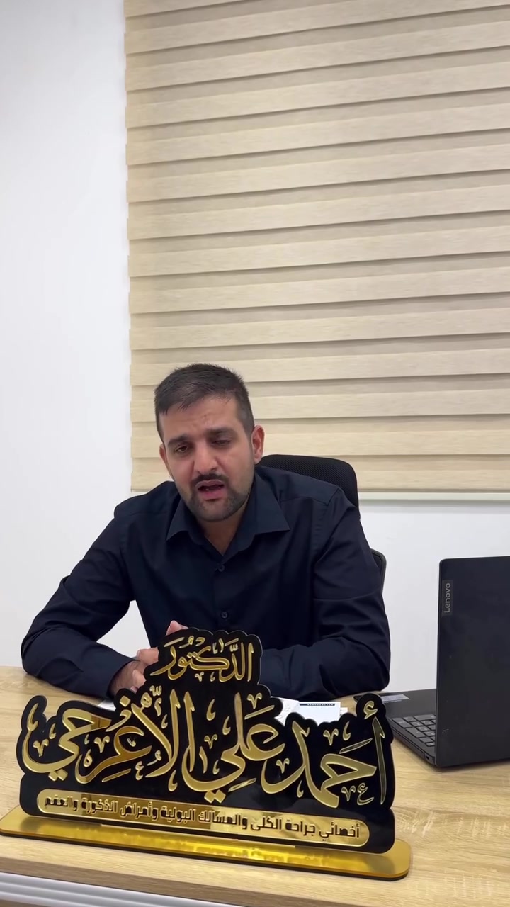 🟣إذا عندك ضعف بالانتصاب… لا تستحي، لأن مرات السبب مو مثل ما تتوقع!

🥼د.احمد علي الاعرجي 
👨‍⚕️ بورد(دكتوراه)جراحة وتنظير الكلى والمسالك البولية 

 🏢مجمع الرابعة الطبي 
📍بغداد -تقاطع الشرطة الرابعة 

☎️ ***********
