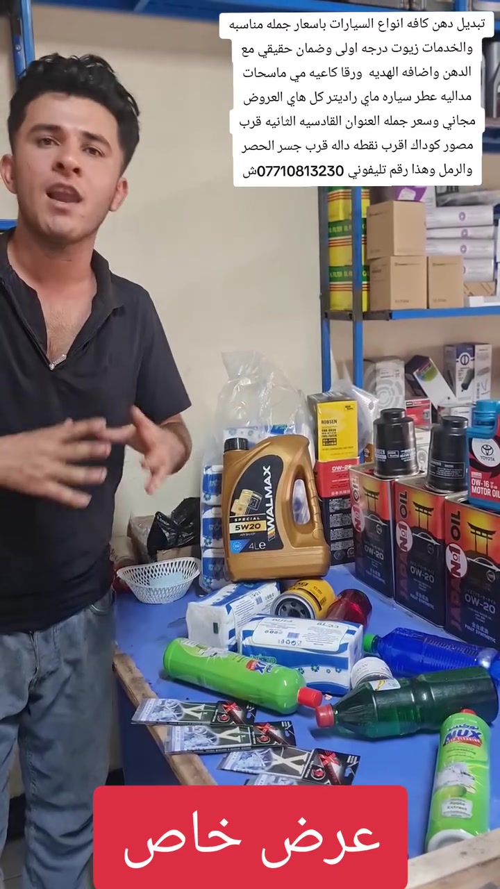 تبديل دهن كافه انواع السيارات باسعار جمله مناسبه والخدمات زيوت درجه اولى وضمان حقيقي مع الدهن واضافه الهديه  ورقا كاعيه مي ماسحات مداليه عطر سياره ماي راديتر كل هاي العروض مجاني وسعر جمله العنوان القادسيه الثانيه قرب مصور كوداك اقرب نقطه داله قرب جسر الحصر والرمل وهذا رقم تليفوني ***********
