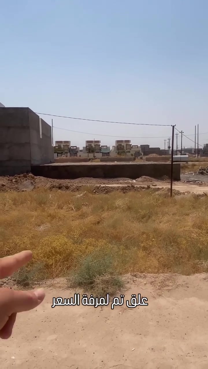قطعة عرض في حي الدرة 

مساحة 250 متر 

القطعة بأسم صاحب العقد 

لأستفسار اكثر الاتصال على الارقام التالية او مراجعة مكتب الخبير الكائن في حي الشرطة .
***********
***********
