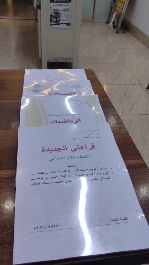 مكتبة برونت
نوفر لكم جميع المناهج الدراسية والملازم
لكافة المراحل وبأسعار مميزة جداً  
جوده و دقة عاليه بأحدث الطابعات
       (اذا ما يعجبك اترجعه)
━━━━━━━━━━━━━━━
- المرحلة الابتدائية
🔴 جميع المواد
بسعر 20,000 الف دينار
- المرحلة المتوسطة
🔴 جميع المواد
بسعر 23,000 الف دينار
- المرحلة الإعدادية
🔴 جميع المواد
بسعر 28,000 الف دينار
━━━━━━━━━━━━━━━
🚖 خدمة التوصيل متوفرة
📍 داخل خانقين: 2,000 دينار فقط
📞 لحجز و استفسار اتصل
        ***********‪
