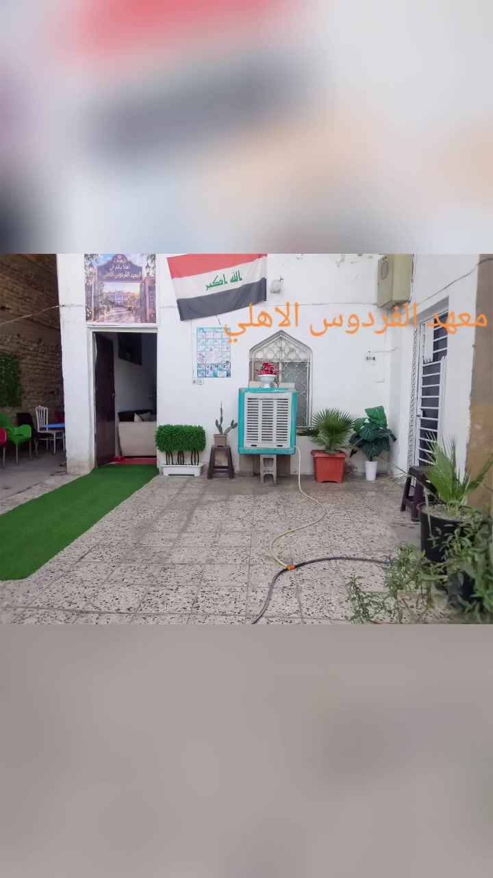 معهد الفردوس • اهلي • تعليم