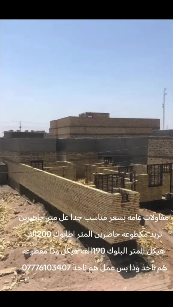 ناخذ شقل كامل بنسب السعار نكمل بيتك بسرع وقت مقاولات ***********
