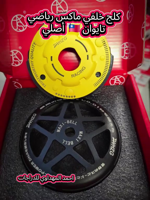 متوفر كلج خلفي بنز مع طاسه رياضي  تايوان 🇹🇼 أصلي و بسعر ٣٥ الف  بغداد/الامين الثانية  قرب مركز شرطة الامين  #احمد_المهداوي #دراجات_نارية🔥  #تايوان #اصلي #الشعب_الصيني_ماله_حل😂😂 

نص مكتوب في الصور:
- كلج خلفي ماكس رياضي تايوان 🇹🇼 أصلي احمد المهداوي للدراجات