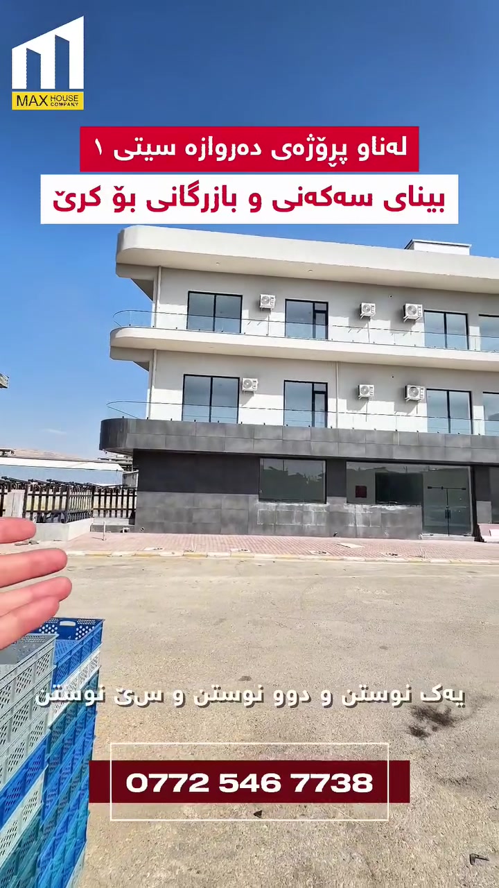 محل للإيجار • دەروازە سیتی ١ • ١٧ شوقە