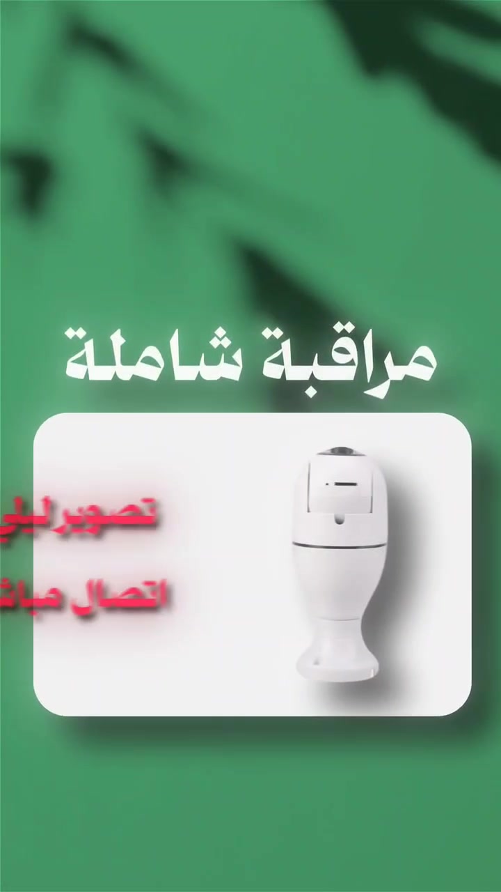 كاميرا ٣٦٠ • تصوير ليلي • تنبيه فوري