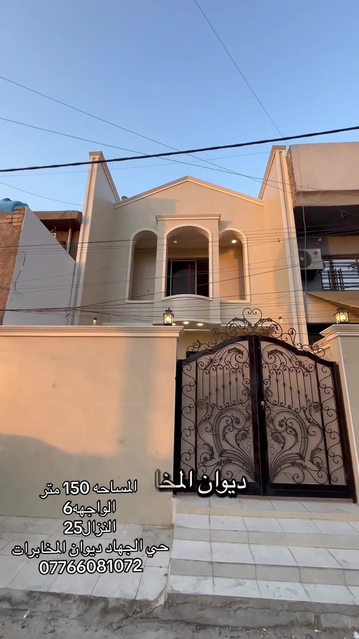 جبنالكم 🫵بيت 🏠العمر👌
دار للبيع مساحه 150 متر 

السعر340 مليون ووبي مجاال
حي الجهاد مربع ديوان مخابرات 

خمس غرف نوم 😴 

كراج حديقه صاله مطبخ حولي مع صاله داخليه 

وغرفه نوم 🛌 في الطابق الأرضي 

الطابق الثاني 

ثلاث غرف نوم مع حمام 🛁 

طابق ثالث 

غرفه بيتونه صطح للاستفسار 👇

***********
