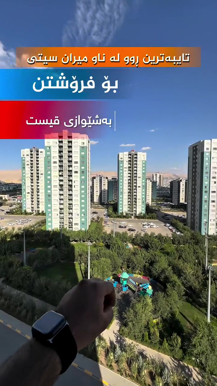 ميران سیتی • بالتقسيط • ما مستعمل