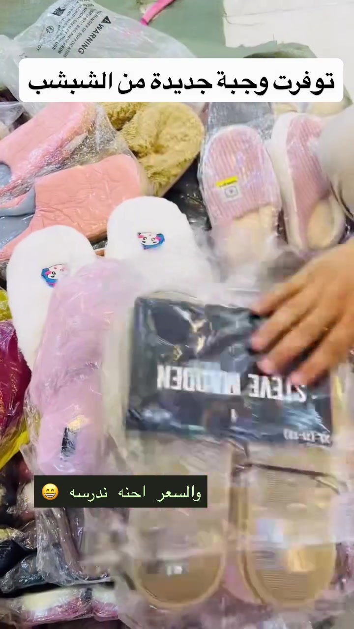 شبشب • سلبر • شتائي