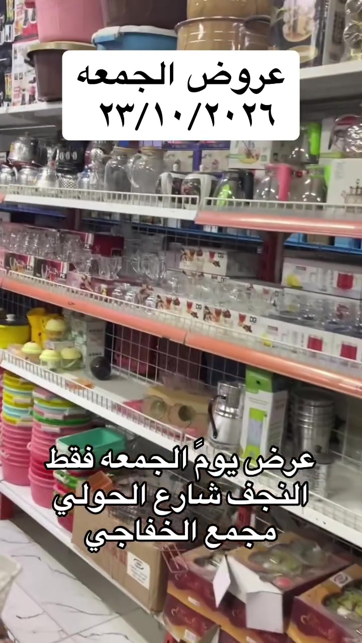 النجف • شارع الحولي • عروض يومية