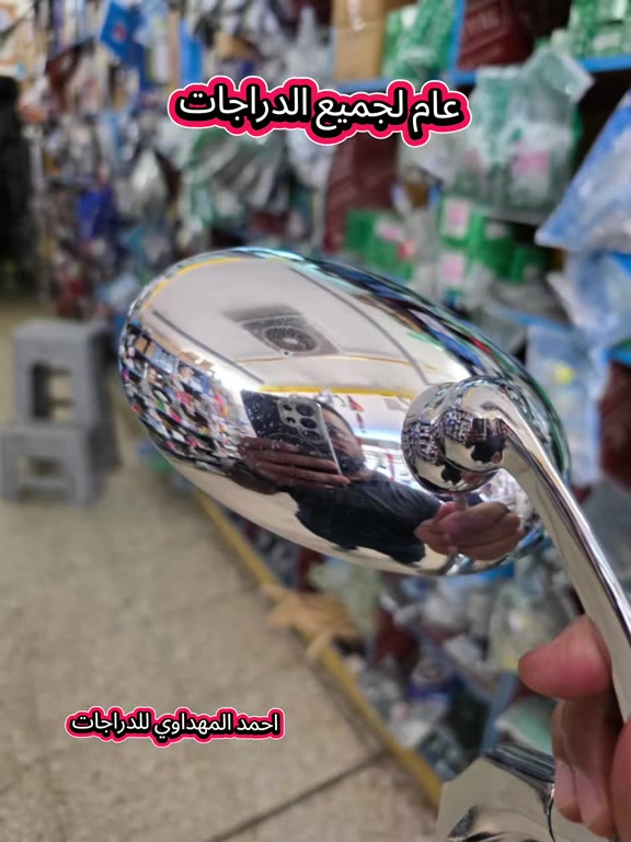 مرايات عقرب ستيل • لكل الدراجات • الامين الثانية