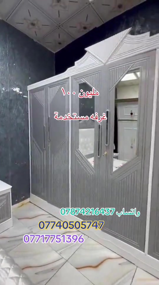 غرفه مستخدمة • واتساب