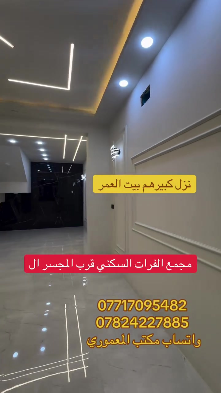 للبيع • مجمع الفرات السكني • قرب المجسر