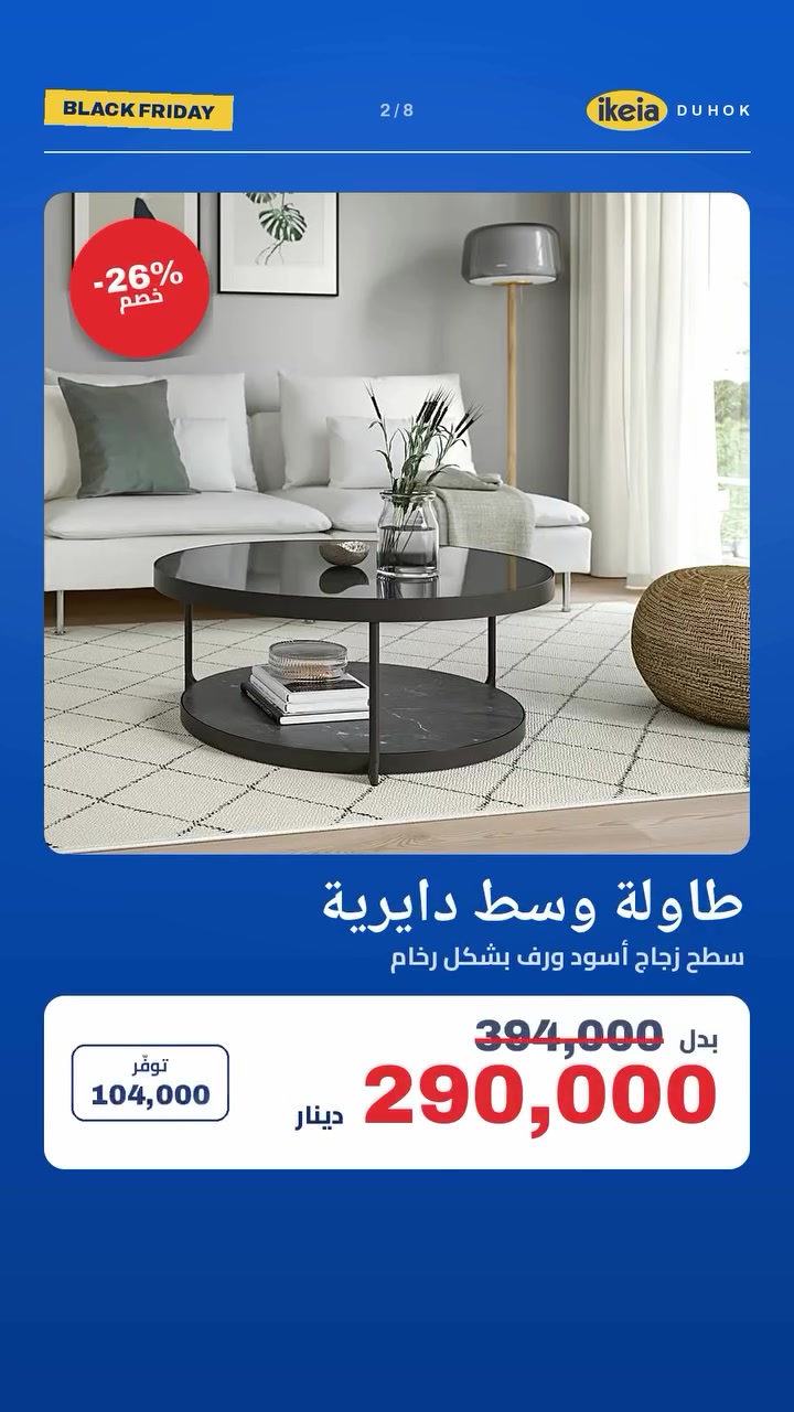 الجمعة السوداء • أثاث أصلي • دهوك