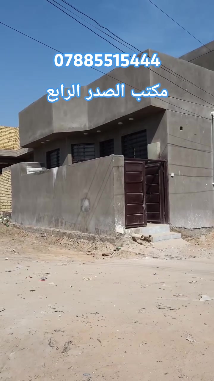 مكتب الصدر الرابع • حي العسكري الرابع • الديوانية