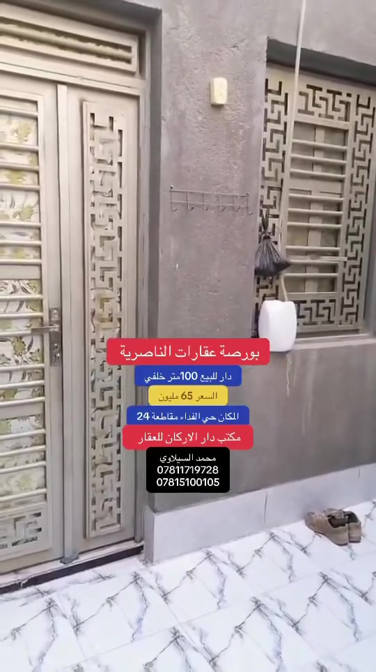 #عروضنا_تختلف 
تابع الصفحة لتصلك أول أخبار الناصرية العقارية 🏡
 
*********** محمد السيلاوي 
*********** مقتدى السيلاوي 

https://www.tiktok.com/@jjp__2000?_r=1&_t=ZS-950fzrji3EL

https://www.facebook.com/share/18KmFFUbKY/?mibextid=wwXIfr
