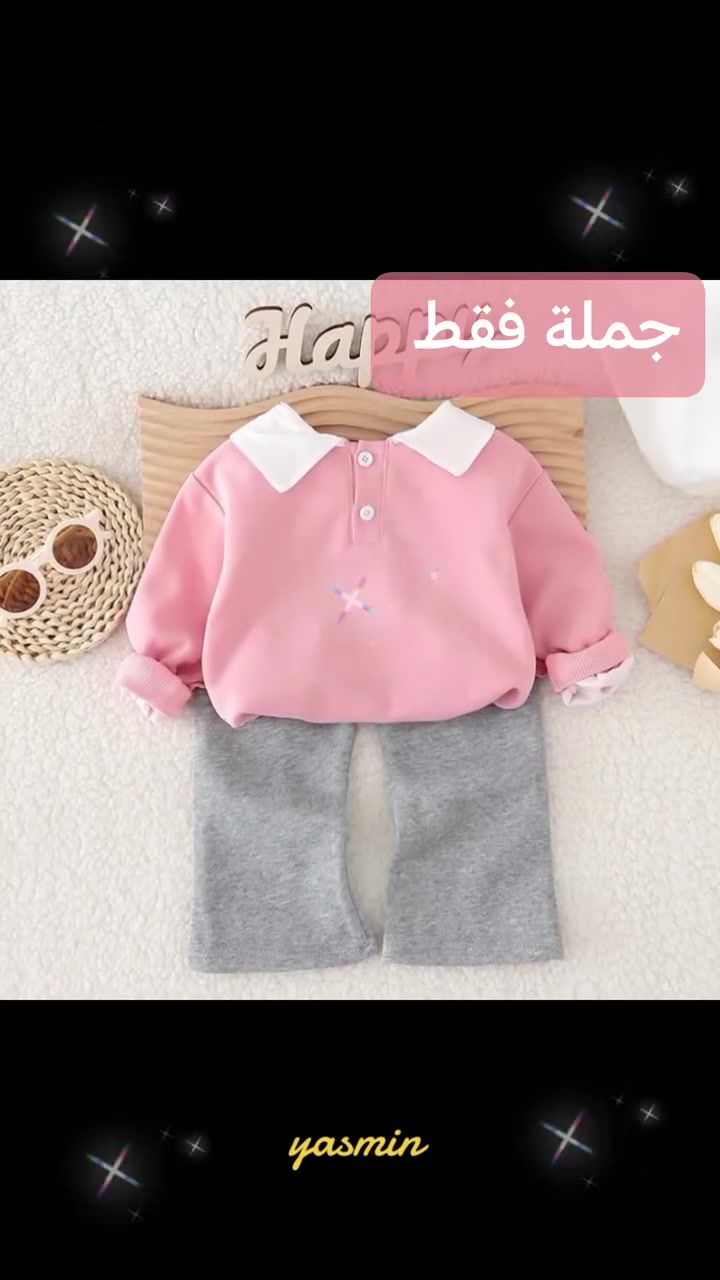 السعر الدرزن90 الف 
طقم بناتي كوري 
وردي 2-3-4-5 سنه
للحجز والاستفسار واتساب 
***********
يرجى فحص الطلب امام المندوب
