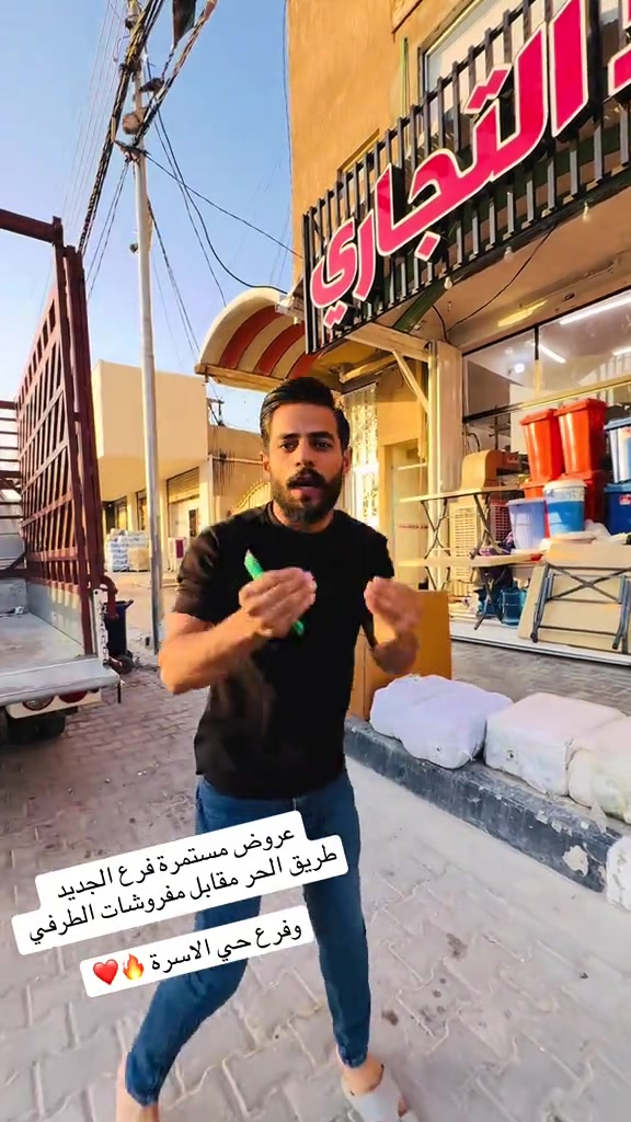 #عروض_القرطاسية_تفليش_يمنا_الاسعار_غير_😉😉 الفرع الثالث الجديد /  طريق الحر قرب الستداره مقابل مفروشات الطرفي / مقابل معرض الود 🌹 فرع الاول عنوان العراق-كربلاء المقدسه-بداية طريق الحر  فرع الثاني  عنوان العراق-كربلاء المقدسه- حي الاسرة  (مجمع  بغداد التجاري) للاستفسار واتساب  *********** *********** 🔥دمرنه الاسعاااار حركانها حرك😍😍😍😉
‌‎#عروض_القرطاسية⁩⁩

