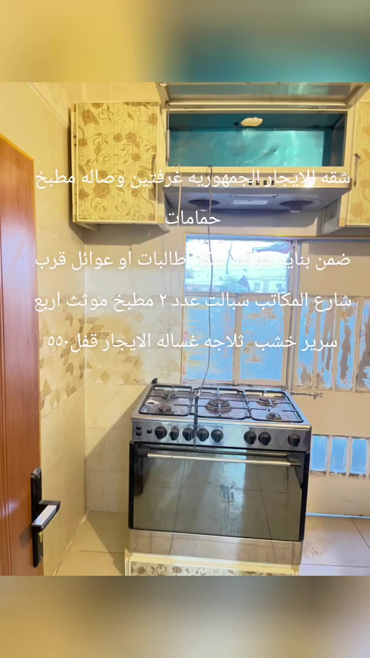 ***********
للتواصل يتوفر لدينا عروض أخرى
سكن عوائل او طالبات فقط لاتصلح للسكن الشباب
