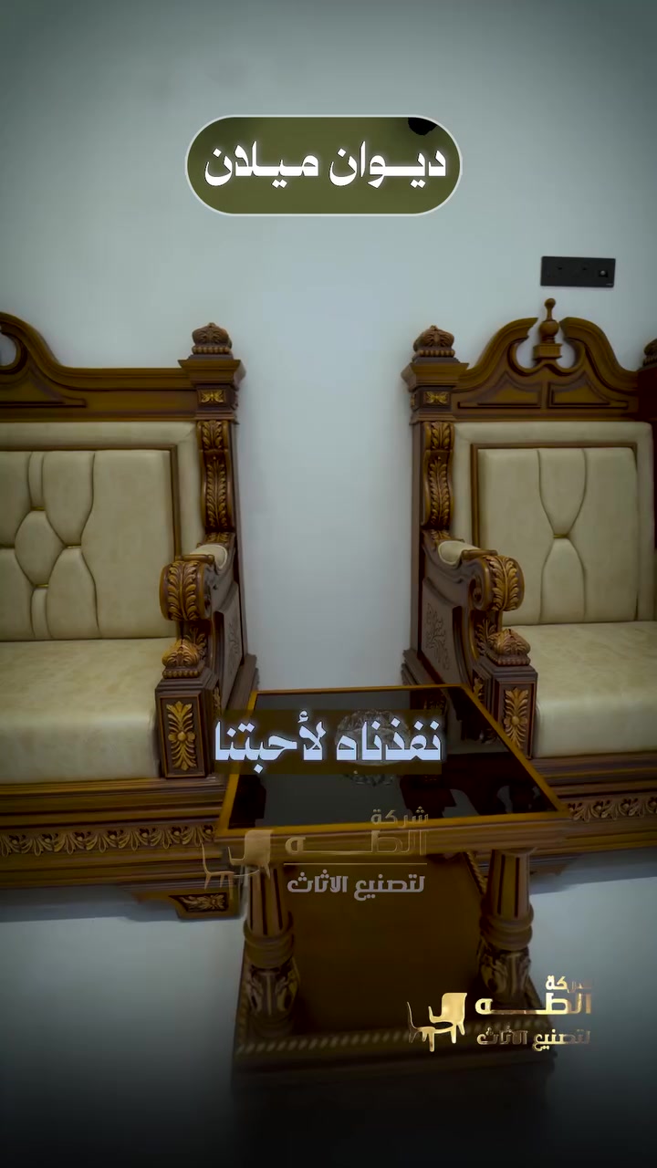 ديوان ميلان • شركة الطه • السيدية بغداد