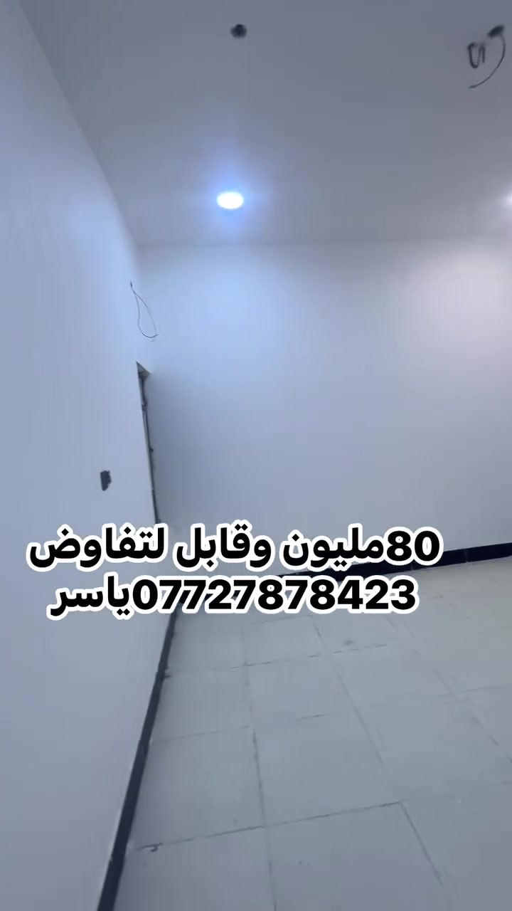 سلام عليكم 
السعر80مليون وقابل لتفاوض مساحه175م
طابو زراعي باسم عراقي وكاله ومكاتبه ونسخه من طابو/ابولخصيب ابوكوصره
لبيت يحتوي /غرفتين/ديوانيه/مطبخ/صاله/حمامات/كراج/متوفر جميع لخدامات ***********ياسر
