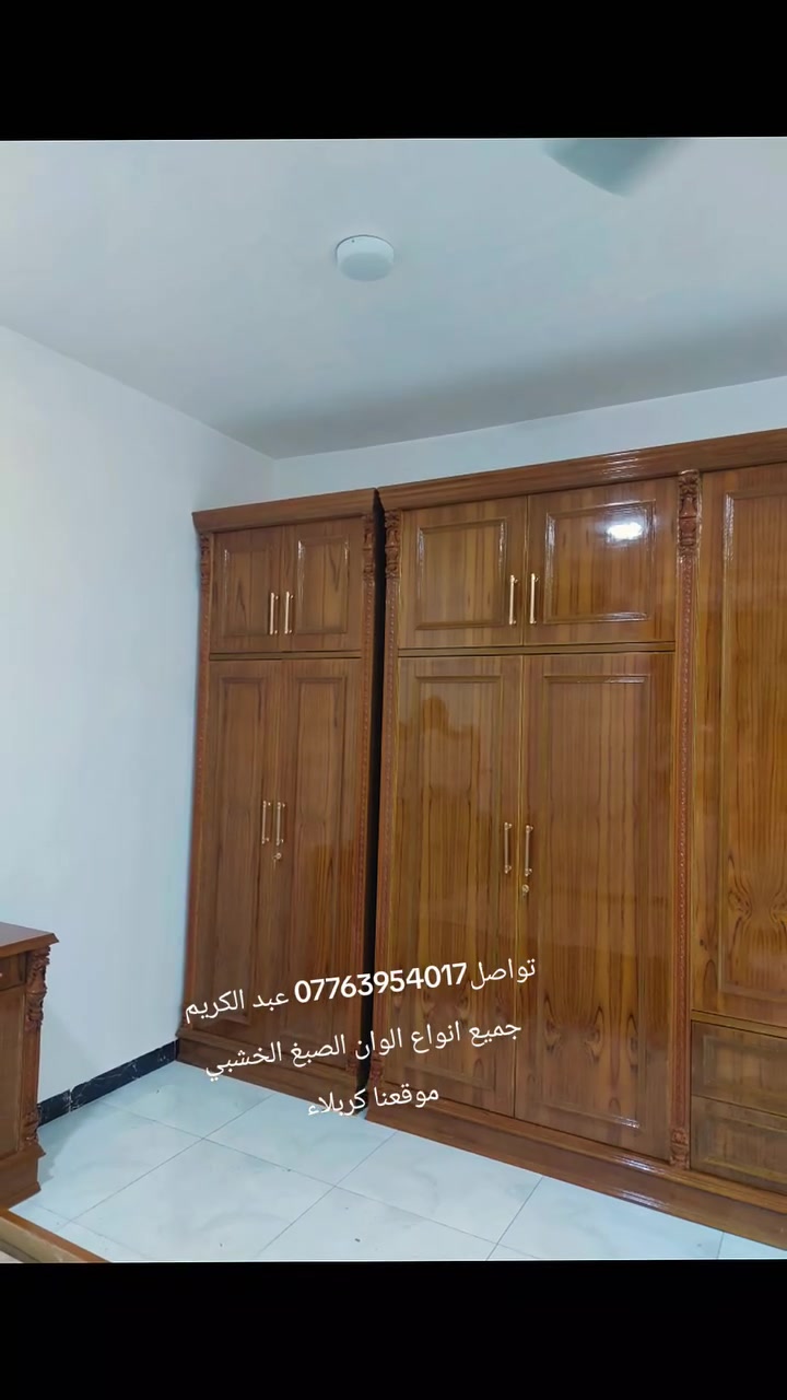 ✨ معلّم ديكور وأصباغ خشب احترافية ✨
لو بتدوّر على الشياكة، الفخامة، والجودة اللي تعيش معاك العمر.. شغلنا بيتكلم عنّا! 🎨🪵
متخصصون في تنفيذ أحدث الدهانات والأصباغ الإيطالية بأعلى جودة وبلمسة مصرية حرفية 100% 🇪🇬👌
📌 خدماتنا تشمل:
 * غرف النوم: تشطيب كلاسيك ومودرن، أستر، لاكيه، ومغسول بأعلى درجات الدقة.
 * الأبواب والشبابيك: دهانات مقاومة للحرارة والرطوبة بألوان عصرية وإيطالية فاخرة.
 * الديكورات والبدائل: تشطيب كافة أنواع الخشب (زان - سنديان - MDF) بأحدث الصيحات.
 * الألوان والملمس: تطبيق أحدث كارتلات الألوان العالمية (مط - نص لمعة - لمعة كاملة) وتطبيانات الشامواه والأوسترالي.
لماذا تختارنا؟
✅ خامات إيطالية أولى مقاومة للخدش والتغير.
✅ خبرة مصرية عريقة في تأسيس وتشطيب الخشب من الصفر.
✅ تسليم في المواعيد المحددة ونظافة تامة بعد العمل.
✅ معالجة وتجديد الخشب القديم ليرجع جديد تماماً.
📍 للتواصل والاستفسار أو المعاينة:
📞 رقم الهاتف / واتساب: [***********]
موقعنا: كربلاء حي المعملجي 
📩 أو أرسل رسالة عبر الصفحة
سيب خشب بيتك علينا.. ونحن نحوله لقطعة فنية! 🖼️✨
