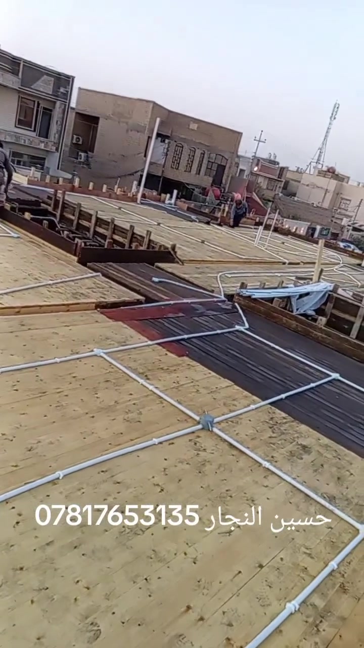 احد اعمالنه في الناصريه لدار بمساحة ٤٠٠ متر بتنفيذ حسين النجار وكادره المتخصص لنجاره والتسليح والصب هاتف ***********
