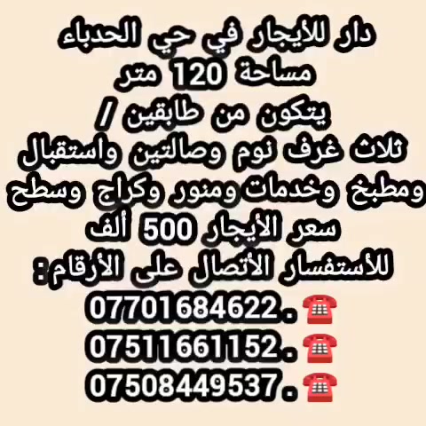 حي الحدباء • ١٢٠م • ٣ غرف