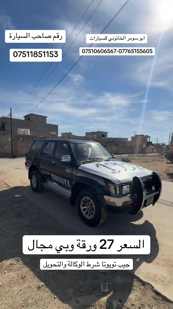 جيب تويوتا • شرط الوكالة • قابل تفاوض