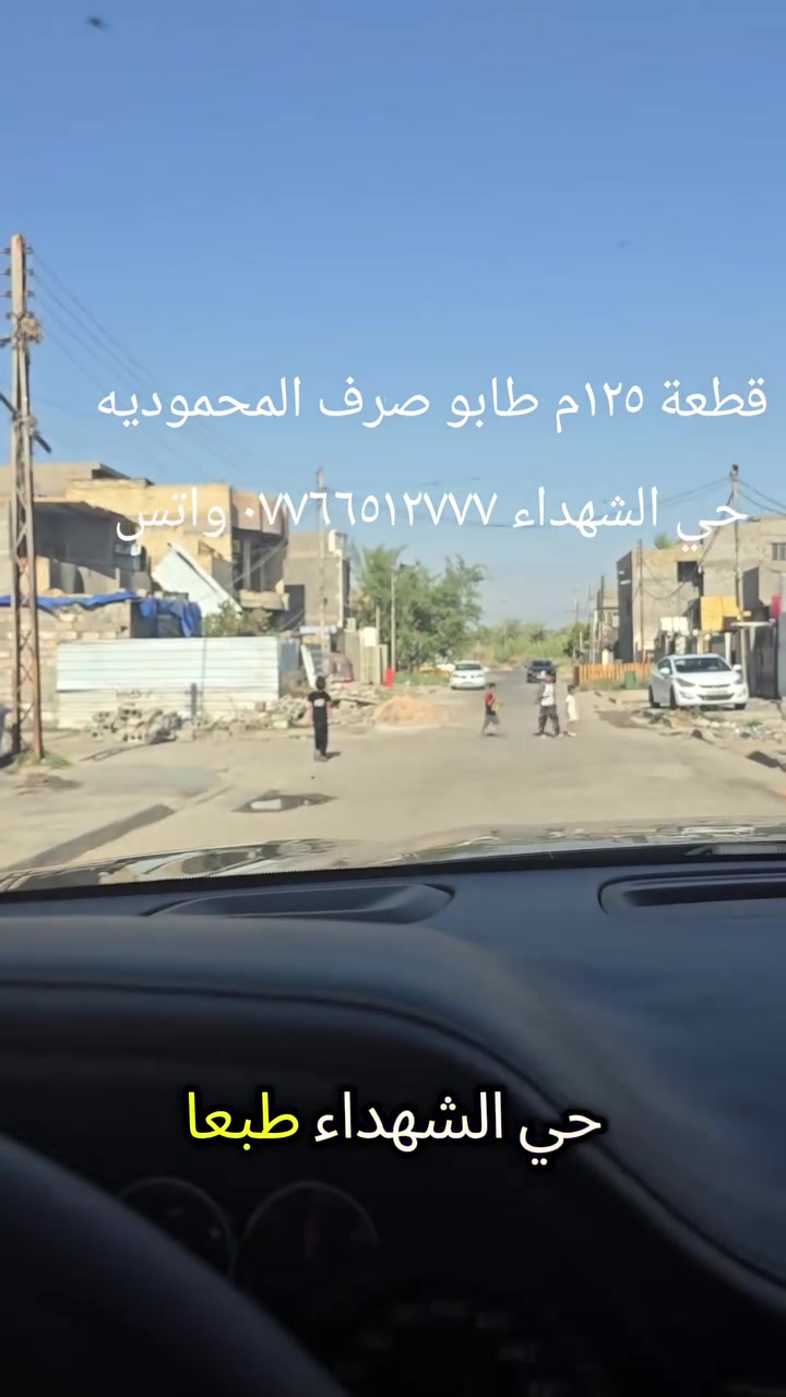 قطعة ١٢٥م طابو صرف للبيع المحمودية حي الشهداء
المساحة ١٢٥م  رقم القطعه ١٦٥
الواجهة ٦وربع  النزال ٢٠م
السعر ٤٠ مليون
مدفوعه كامل خدماته وبيه اجازة بناء
*********** واتساب ***********
@الجميع  ابو محمد الخالدي 
مكتب النور للاستثمارات العقارية
