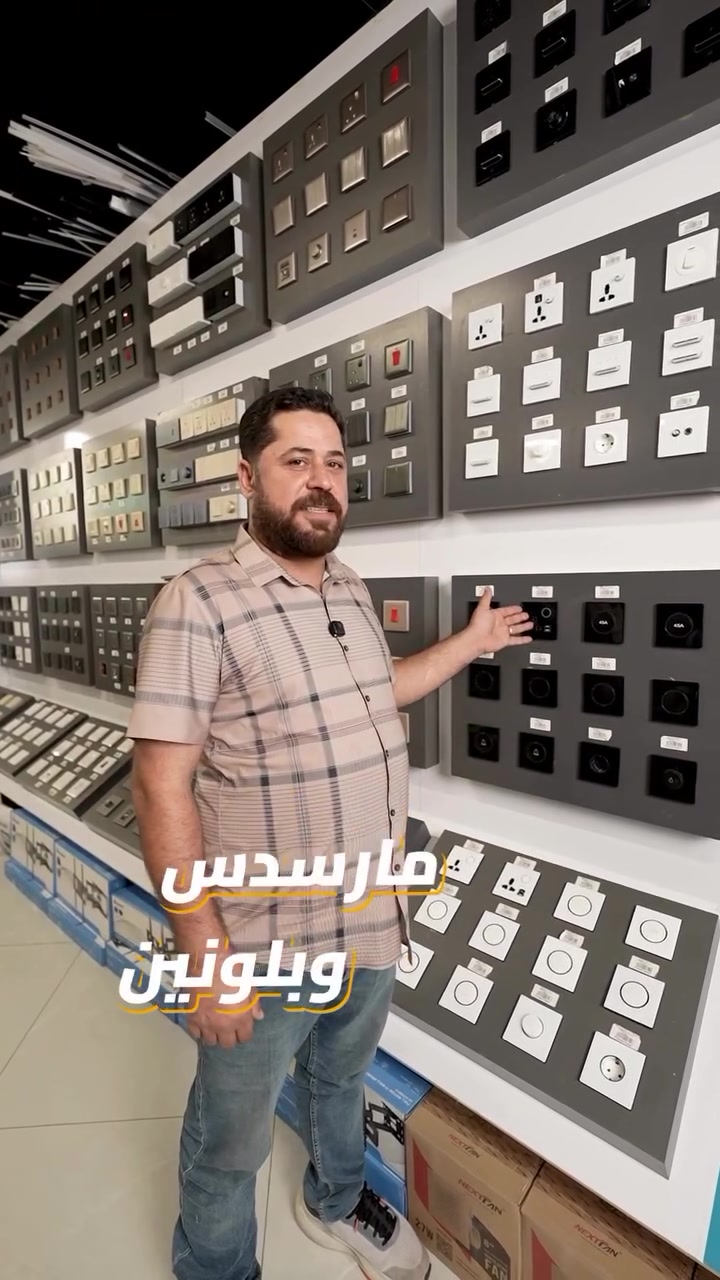 مو مجرد نقطة كهرباء… لمسة تكمّل فخامة بيتك ⚡️✨
نقاط كهرباء مرسيدس بتصميم أنيق جودة عالية وتفاصيل تضيف فرق حقيقي لكل زاوية
الفخامة تبدأ من التفاصيل🤍

📍 العنوان:
كربلاء – حي الموظفين – شارع الحوانيت – مجاور مكتبة القبس
📞 للتواصل:

*********** واتساب قسم الكهربائيات 
*********** واتساب قسم الصحيات
