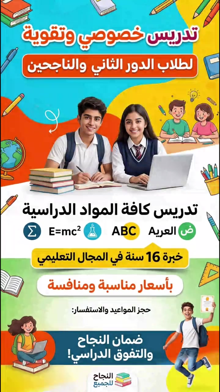 تعليم • خدمات تعليمية • لا تفاصيل