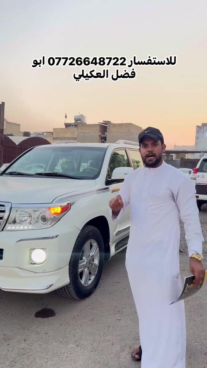 للاستفسار ***********  #ابو #فضل #العكيلي #لاندكروز #ياباني
