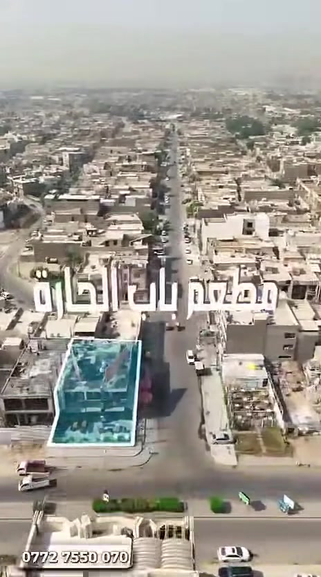 السلام عليكم 
بيت طابو ملك صرف 🔑🔑
المساحة ١٠٠ م

🔹 طابقين

يحتوي 
- كراج
-صحيات خارجية
-استقبال
-حولي
-درج
-صحيات داخلية
-منور
-مطبخ
-ترك وراء المنزل
-غرفة نوم 
-
****
الطابق الثاني🏘️

-حولي
-غرفة نوم عدد ٢
-صحيات

♦️(البيت متعوب عليه كلة شغل درجة اولى جاهز ع اخر حباية)

📍موقع المنزل
الدورة/حي الصحة/الكفائات/ شارع مطعم باب الحارة 
البيت ع شارع ٢٠م

للاستفسار:*********** انور الربيعي

#عقاراتللبيع
#العراق
#عقار
#العراق
