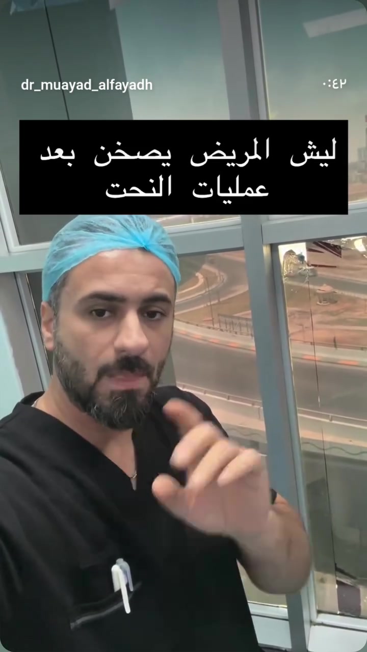 السلام عليكم
باجر دكتور مؤيد الفياض اختصاص جراحه عامه وتجميل موجود الصبح بالمستشفى والعصر بالعيادة
​"الجراحة مو بس شهادة ومشرط.. الجراحة فن وإحساس، ودكتور مؤيد الفياض يجمع بين دقة الجراح ولمسة الفنان. كل الثقة بيك وبإبداعك."
​"عندما يجتمع الإتقان مع الذوق والتواضع، يكون العنوان دكتور مؤيد الفياض.. أخصائي الجراحة العامة والتجميلية اللي يصنع الفارق دائماً
أي أستفسار هذا الرقم *********** بي واتساب
*********** بي واتساب

