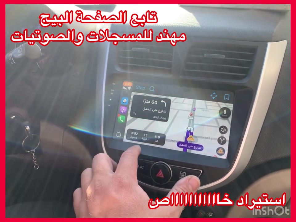 اصلي اصلي من الشركة MOBIS
جديد جديد جديد غير مستعمل استيراد خااااص

تتوفر جميع شاشات وكالة موبس 

ضمان المنتج 3 اشهر 

نظام كار بلي 

سعرة مع تركيب وتحويله 235 الف 

العنوان 

بغداد حي العدل شارع الاسواق المركزية على شارع عام مقابيل هاشم غسيل السيارات 

***********
