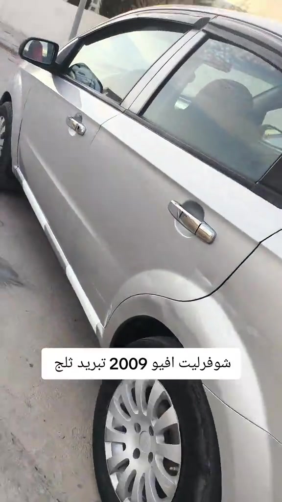 #***********  #بغداد #العراق🇮🇶 #العراق #اربيل 

نص مكتوب في الصور:
- شفرليت افيو 2009 تبريد ثلج
