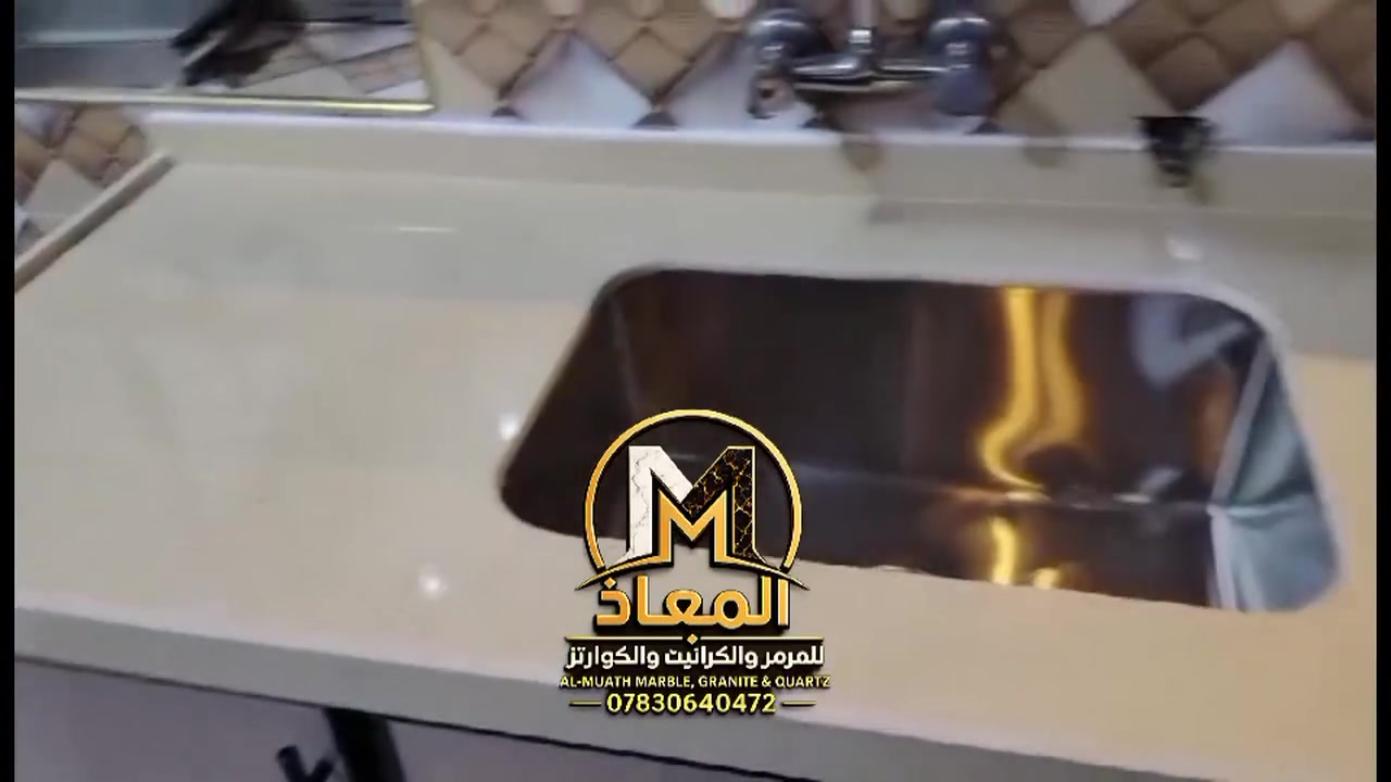 المعاذ للمرمر والكرانيت والكوارتز
📍 العنوان: الأنبار – هيت – الحي الصناعي – خلف مطعم حمد📞 للاستفسار والطلبات: ***********
#هيت
